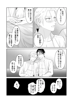Page 35 of 傷心王子を慰める方法
