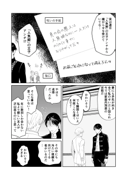 Page 4 of 傷心王子を慰める方法