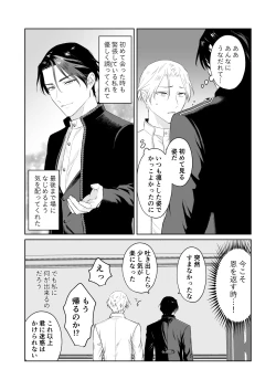 Page 6 of 傷心王子を慰める方法