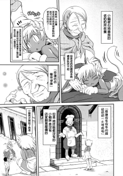 Page 4 of Baccha no Neko | 奶奶的小貓