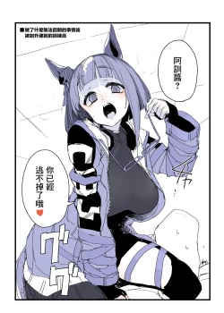 Page 11 of Trainer no Koto ga Kininaru Toran no Ohanashi Tran-Edition!