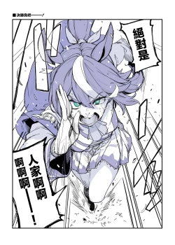 Page 13 of Trainer no Koto ga Kininaru Toran no Ohanashi Tran-Edition!