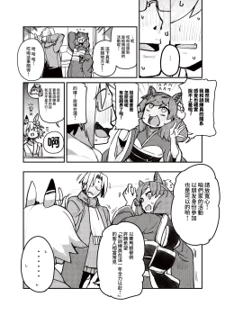 Page 19 of Trainer no Koto ga Kininaru Toran no Ohanashi Tran-Edition!