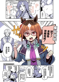 Page 23 of Trainer no Koto ga Kininaru Toran no Ohanashi Tran-Edition!