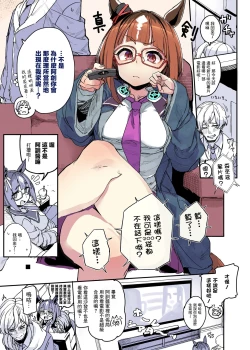 Page 3 of Trainer no Koto ga Kininaru Toran no Ohanashi Tran-Edition!