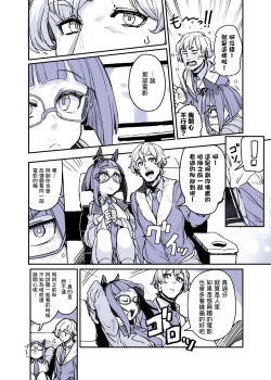 Page 4 of Trainer no Koto ga Kininaru Toran no Ohanashi Tran-Edition!