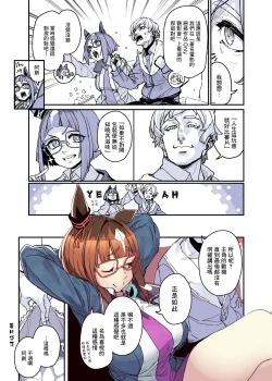 Page 5 of Trainer no Koto ga Kininaru Toran no Ohanashi Tran-Edition!