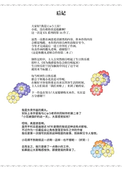 Page 30 of 大好きだった花ちゃんがハッピーバースデイされた日EX タイムスリップして犯人を探し出せ!!