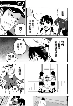 Page 11 of Trauma o Seotta Hatsuyuki ga Hikikomoru Daishou ni Teitoku no Omocha ni Sareru Ken