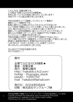 Page 59 of Zenra de Futanari CM Satsuei