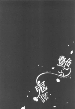 Page 119 of Irou Kitan