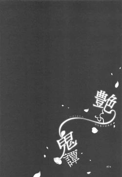 Page 73 of Irou Kitan