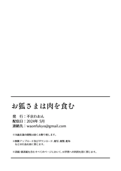 Page 23 of Okitsune-sama wa Niku o Hamu