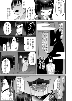 Page 7 of Okitsune-sama wa Niku o Hamu
