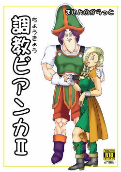 Page 1 of 調教ビアンカII