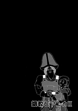 Page 54 of 調教ビアンカII