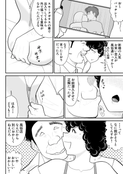 Page 8 of Nikutai Sennyuu Kisha Chie-chan 2