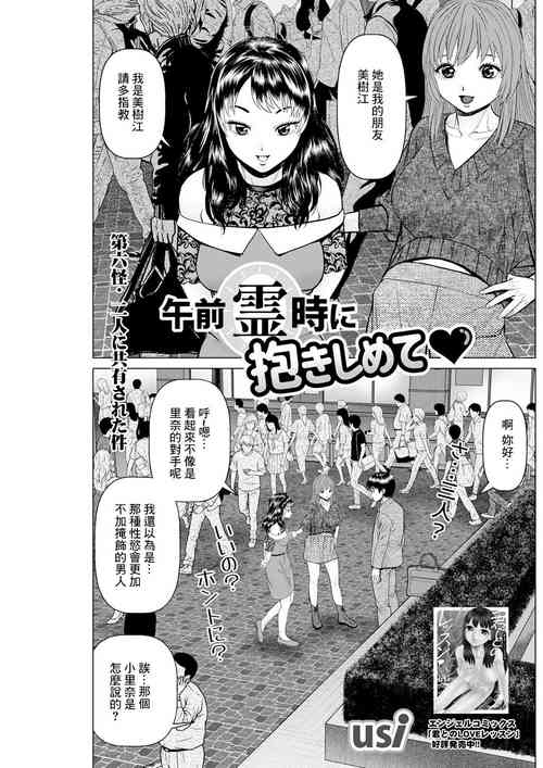 Download Gozen Reiji ni Dakishimete Dairokkai Futari ni Kyouyuu Sareta Ken