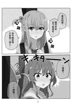 Page 12 of Yuujou to Renbo no Kyoukai | 友情與愛戀的邊界