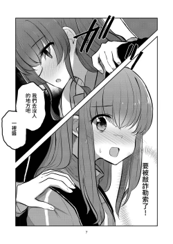 Page 5 of Yuujou to Renbo no Kyoukai | 友情與愛戀的邊界