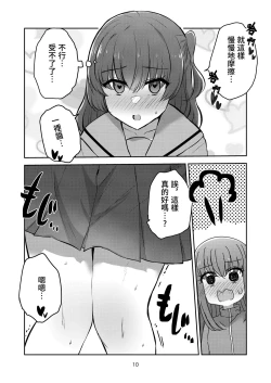 Page 7 of Yuujou to Renbo no Kyoukai | 友情與愛戀的邊界