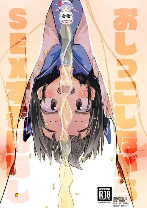 Download Oshikko Shinagara Sex Suru Hanashi