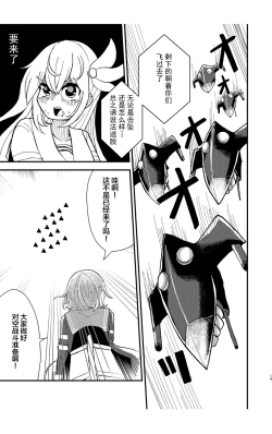 Page 18 of Kisaragi Oil Shock