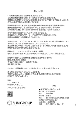 Page 28 of Kisaragi Oil Shock