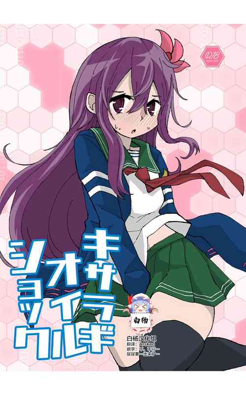 Download Kisaragi Oil Shock