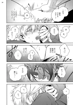 Page 26 of 幽霊マンション505