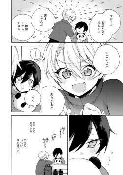 Page 106 of イ尓好（ニイハオ）マンション605 【電子限定特典付き】