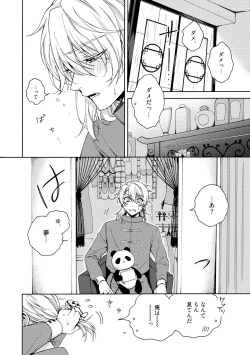 Page 172 of イ尓好（ニイハオ）マンション605 【電子限定特典付き】