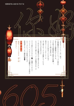 Page 234 of イ尓好（ニイハオ）マンション605 【電子限定特典付き】