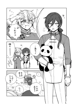 Page 238 of イ尓好（ニイハオ）マンション605 【電子限定特典付き】