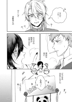 Page 32 of イ尓好（ニイハオ）マンション605 【電子限定特典付き】