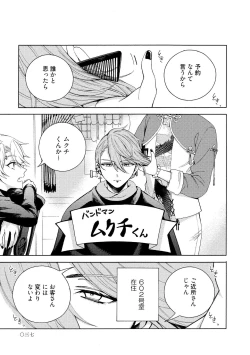 Page 39 of イ尓好（ニイハオ）マンション605 【電子限定特典付き】