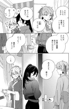 Page 77 of イ尓好（ニイハオ）マンション605 【電子限定特典付き】