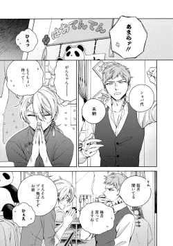 Page 7 of イ尓好（ニイハオ）マンション605 【電子限定特典付き】