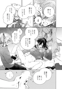 Page 81 of イ尓好（ニイハオ）マンション605 【電子限定特典付き】