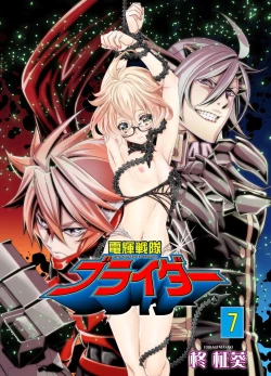 Page 178 of 電輝戦隊ブライダー