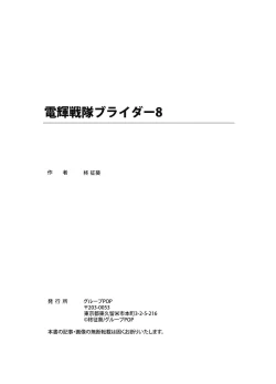 Page 244 of 電輝戦隊ブライダー