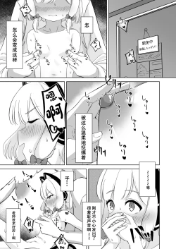 Page 11 of Momoiro  Chikubi Kaihatsutai | 才羽桃井的乳头玩弄聚会