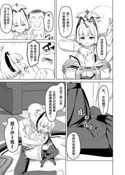 Page 25 of Momoiro  Chikubi Kaihatsutai | 才羽桃井的乳头玩弄聚会