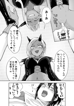 Page 9 of Succubus ni Haiboku Shite Chitchana Teisobi o Tsukerarechau Ohanashi