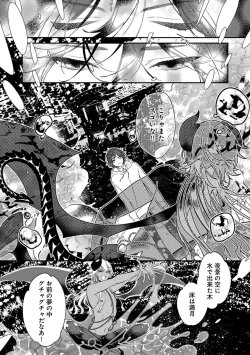 Page 105 of Mitsuin Incubus