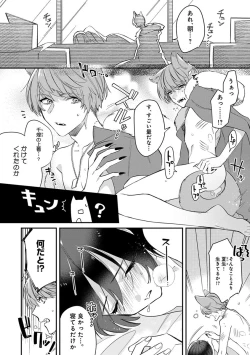 Page 136 of Mitsuin Incubus