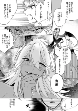 Page 137 of Mitsuin Incubus