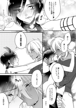 Page 177 of Mitsuin Incubus