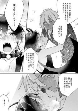 Page 199 of Mitsuin Incubus