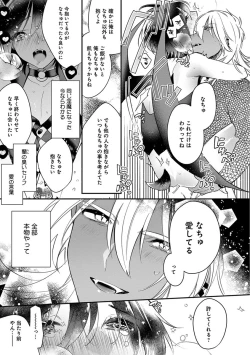 Page 201 of Mitsuin Incubus